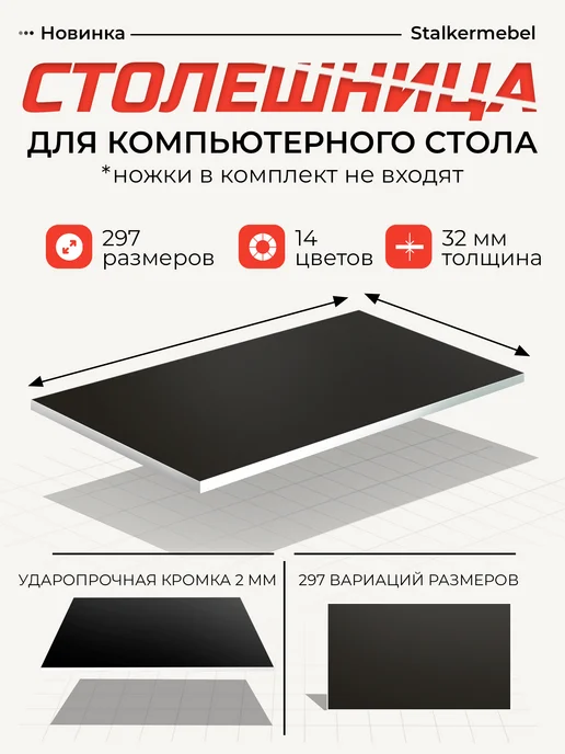 Stalkermebel Столешница для компьютерного стола, 950x500x32 мм, 600x500x32 мм