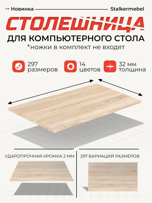 Stalkermebel Столешница для компьютерного стола, 700x600x32 мм, 650x600x32 мм