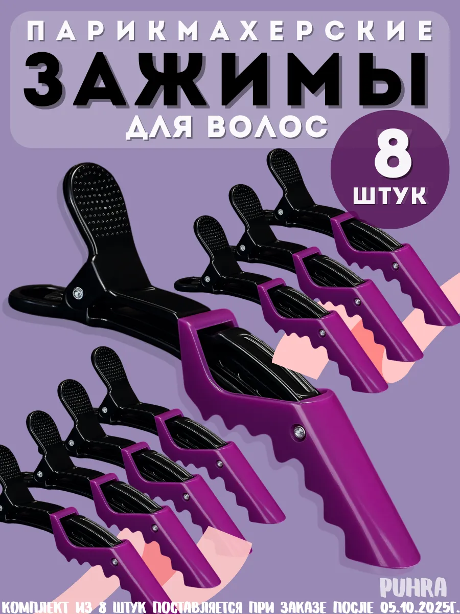 Зажимы для волос парикмахерские