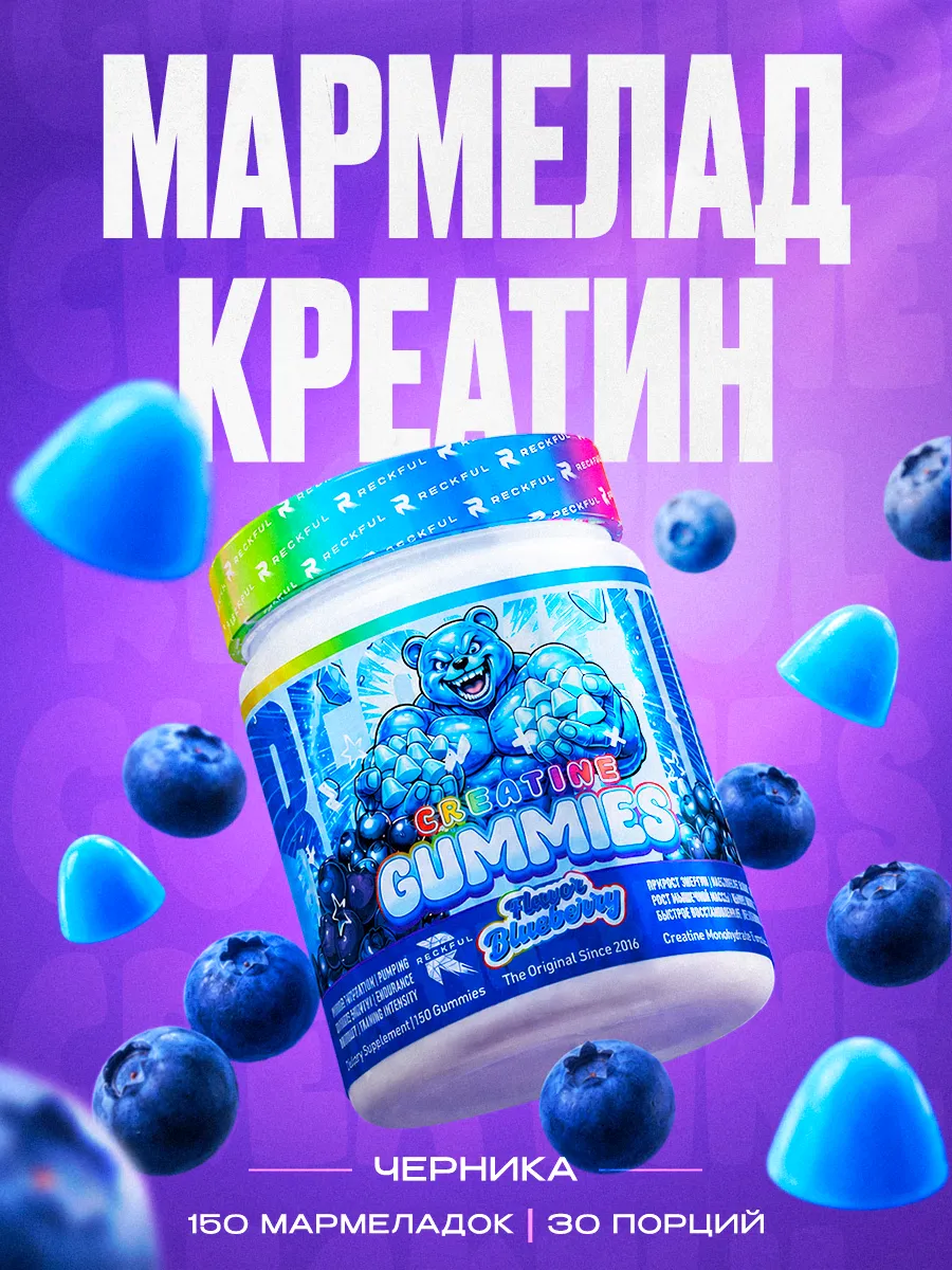 Креатин моногидрат жевательный в мармеладках без сахара