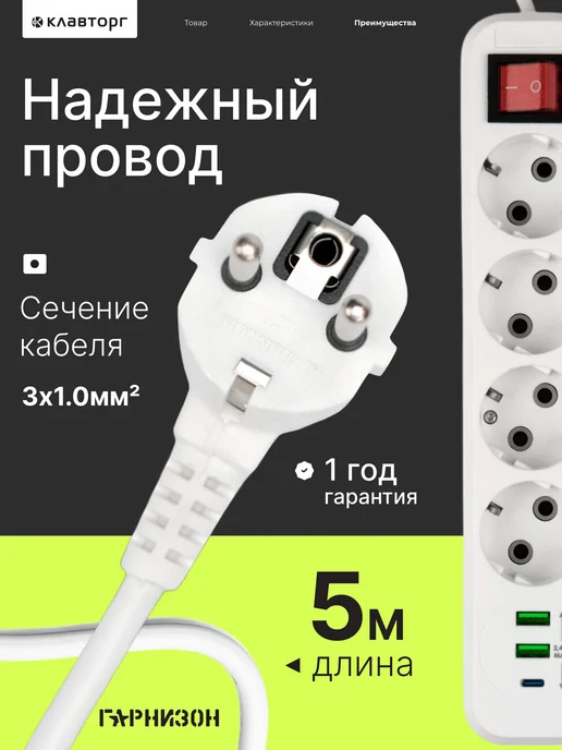 Гарнизон Сетевой фильтр с USB 4 розетки 2 м, 5 м, фото 4