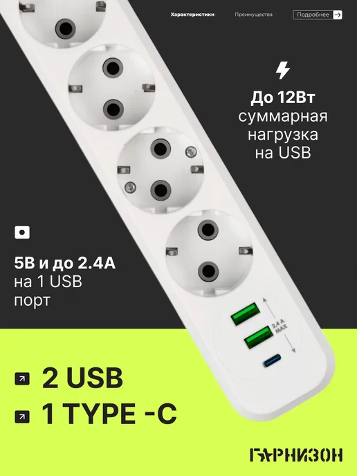 Гарнизон Сетевой фильтр с USB 4 розетки 2 м, 5 м, фото 7