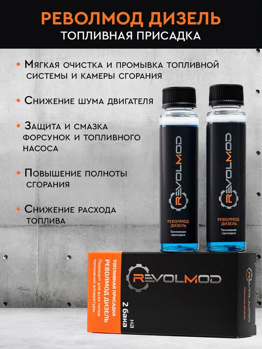 Revolmod Присадка в бензиновое топливо Револмод Бензин, вариант, фото 2