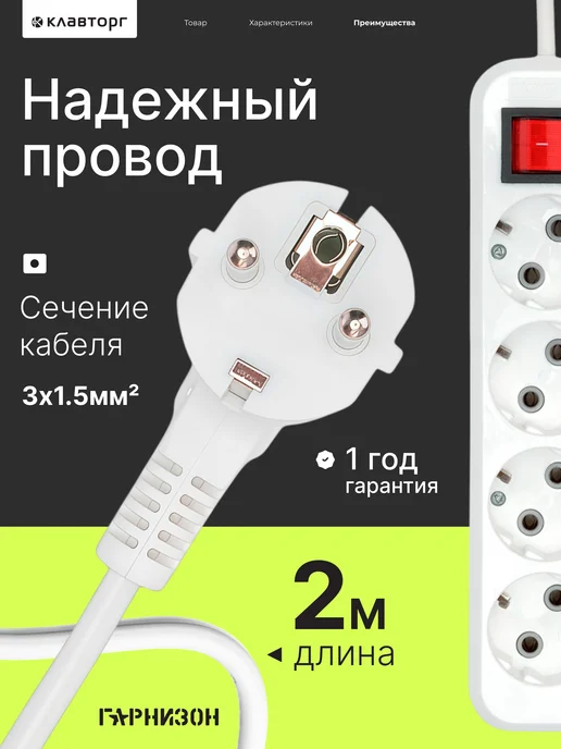 Гарнизон Сетевой фильтр удлинитель 16 А 2 м, вариант, фото 4