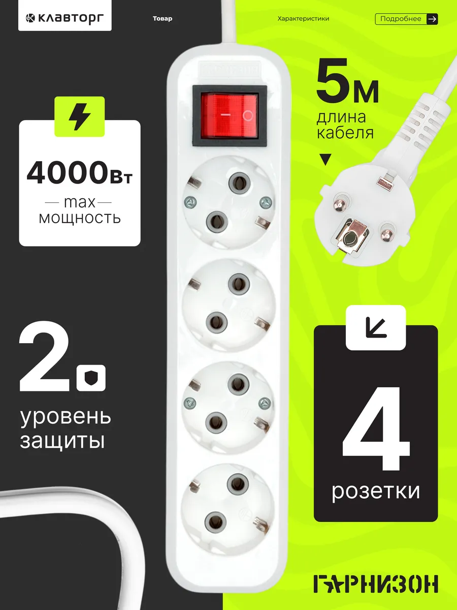 Сетевой фильтр удлинитель 16 А 5 м