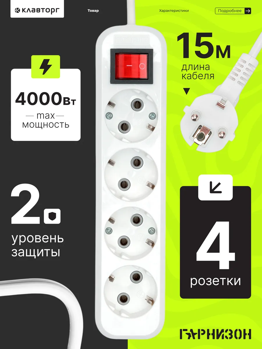 Сетевой фильтр удлинитель 16 А 15 м