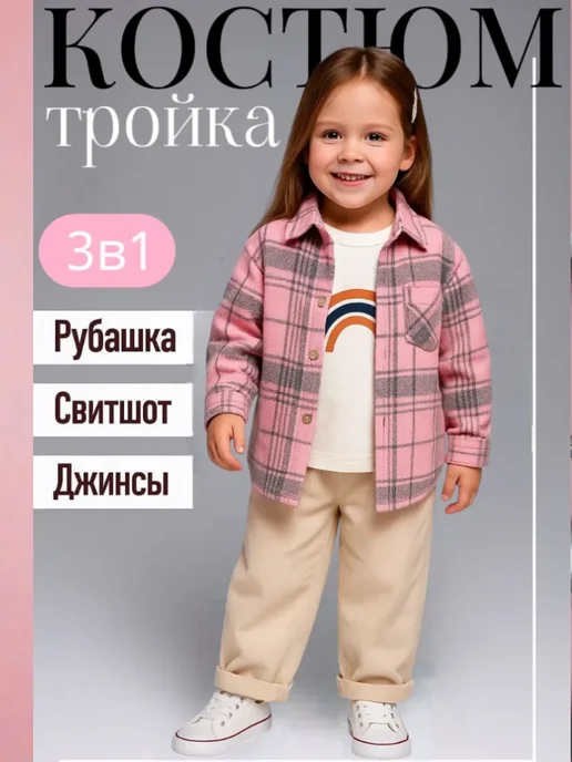 Детская сказка Костюм для девочки свитшот и брюки, вариант