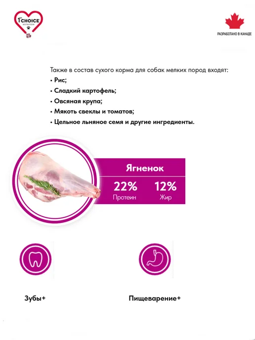 Сухой корм 1st Choice Toy для собак, мелкие, рыба, ягненок, 0,35 кг, фото 2