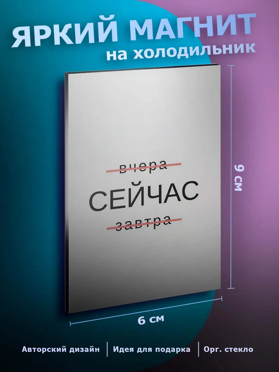 Прикольный магнит на холодильник Мотивационный