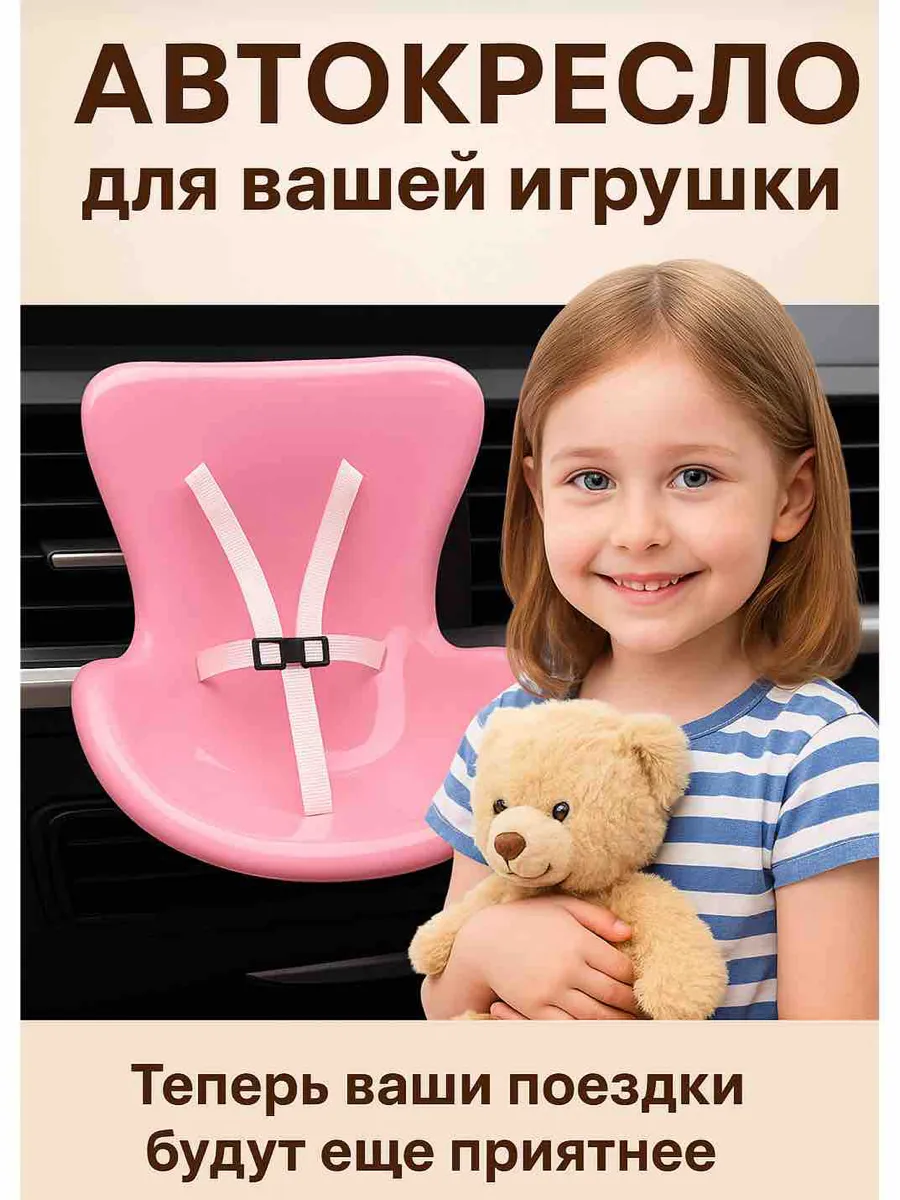 Кресло для Лабубу, Вакуку и др. игрушек в машину