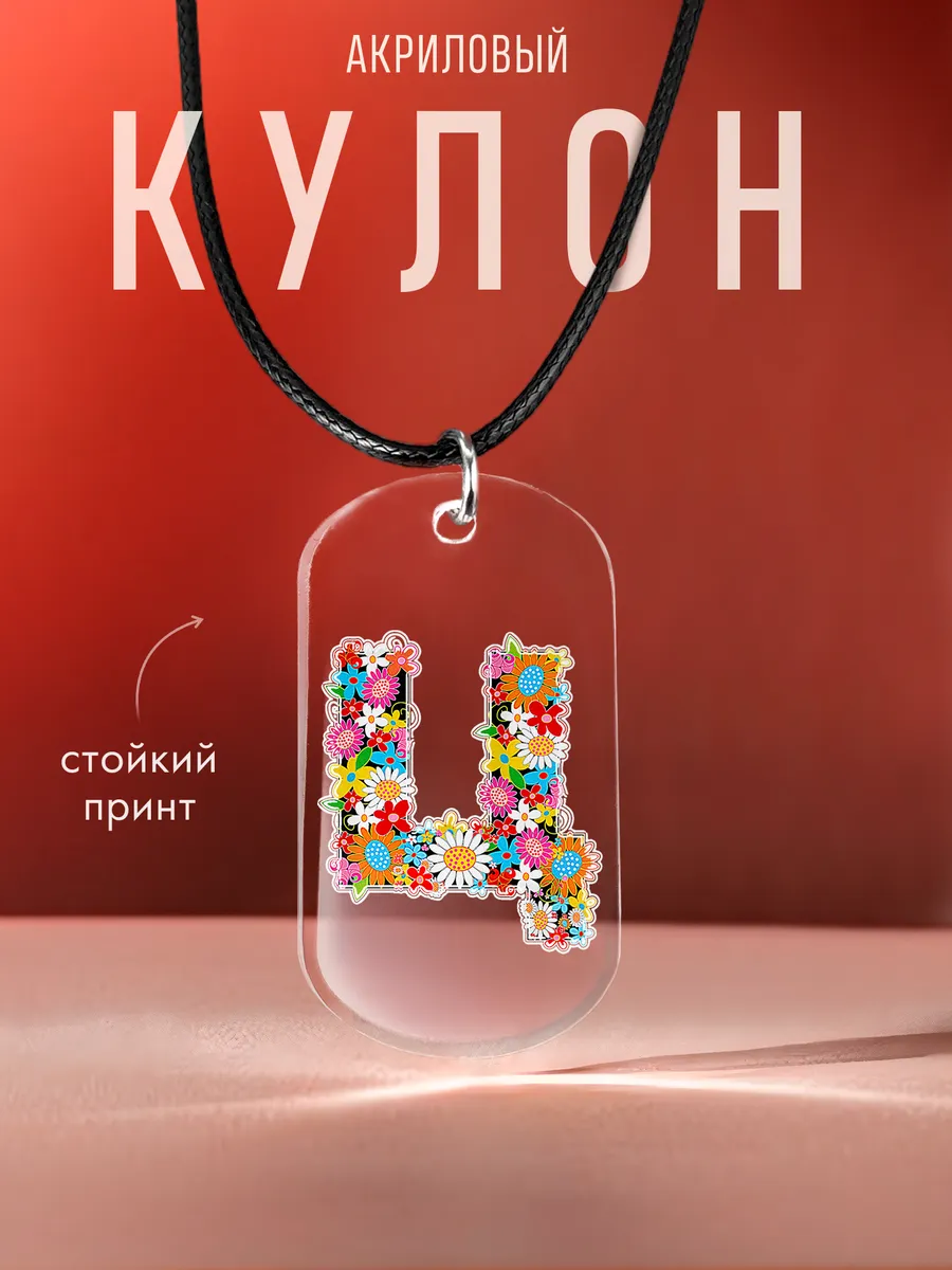 Подвеска Буква Ц на шею