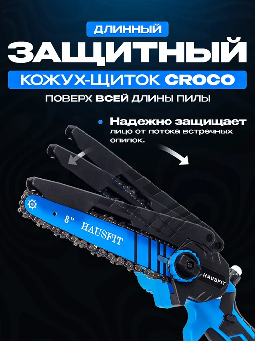 HAUSFIT Мини пила аккумуляторная садовая цепная сучкорез 8 дюймов, синий, фото 2
