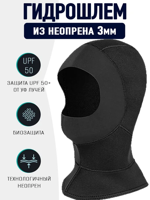 Wetworld Гидрошлем для дайвинга из неопрена, вариант