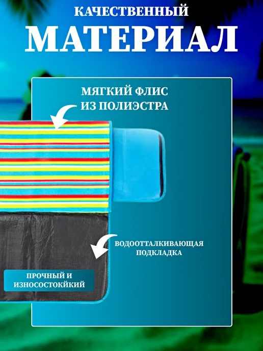 Пляжный коврик для отдыха на море пикника и кемпинга, вариант, фото 3
