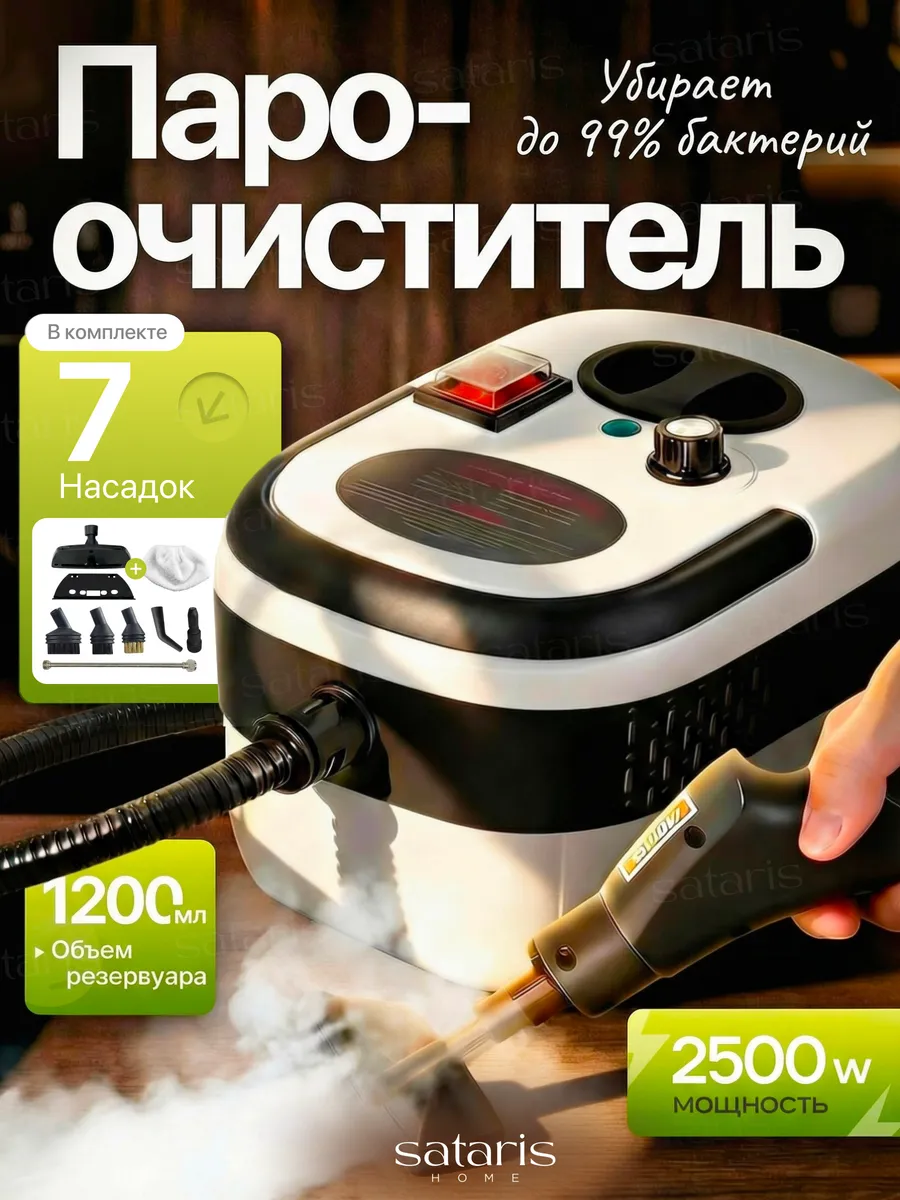 Пароочиститель для дома для уборки