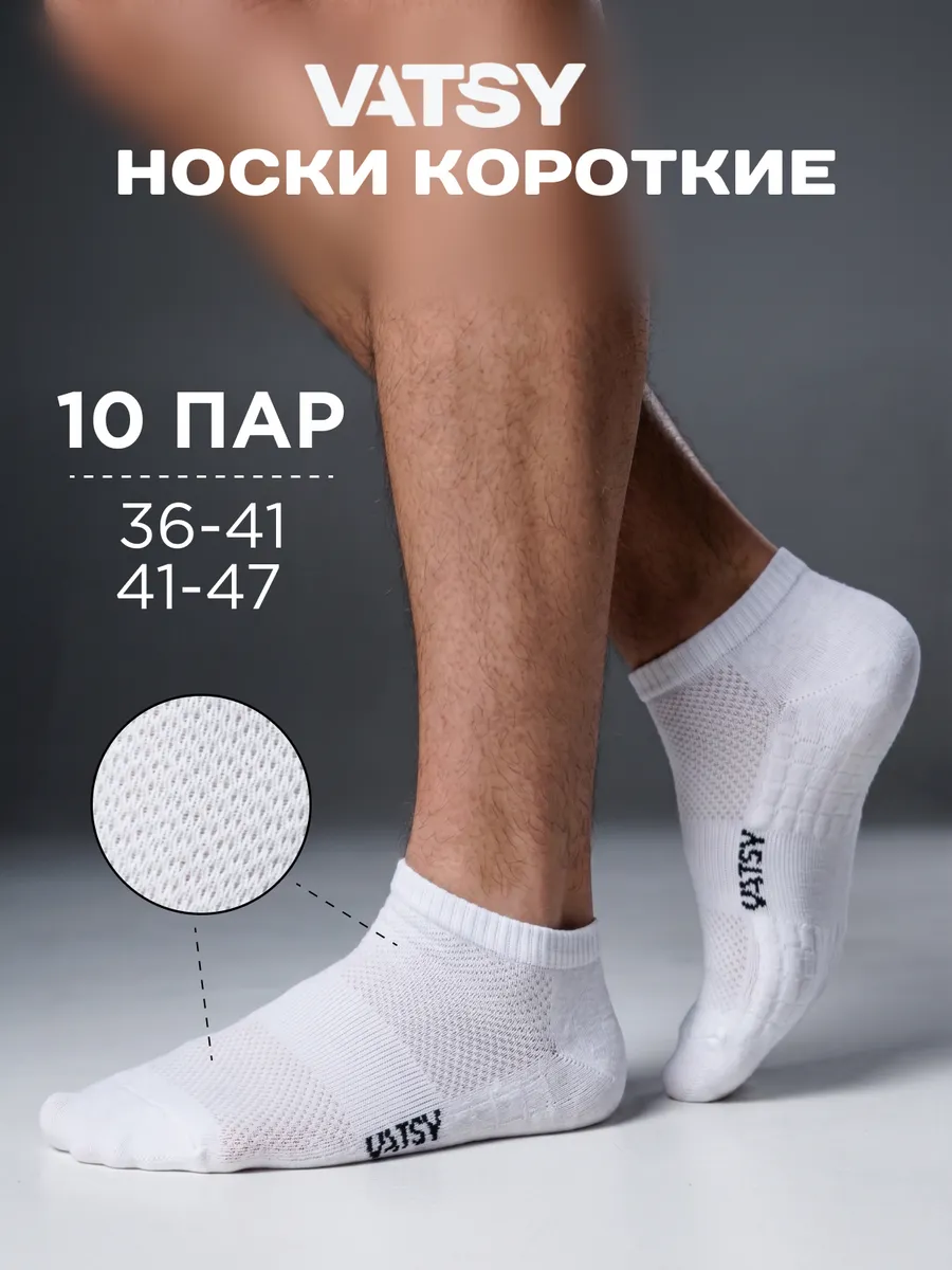 Носки белые низкие сетка 10 пар