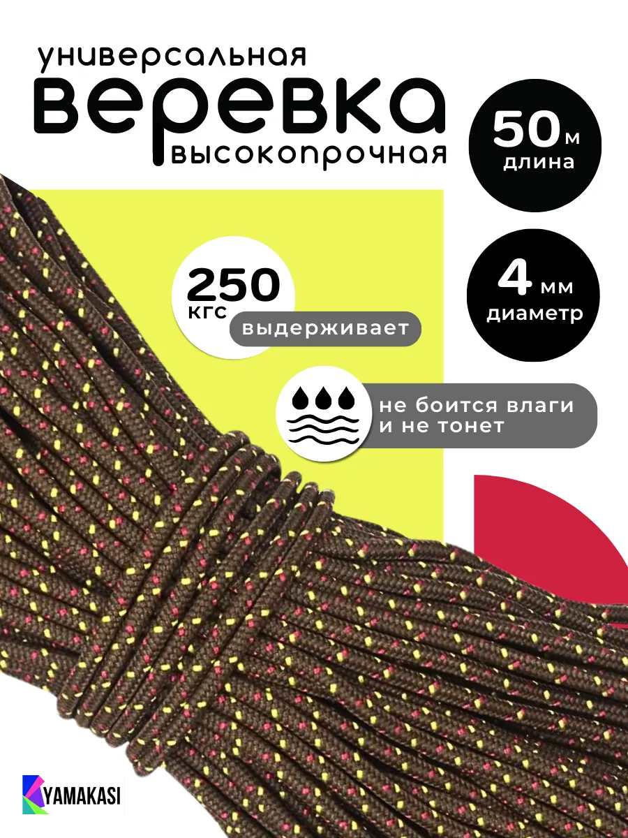 Веревка полипропиленовая 4 мм длина 50 метров