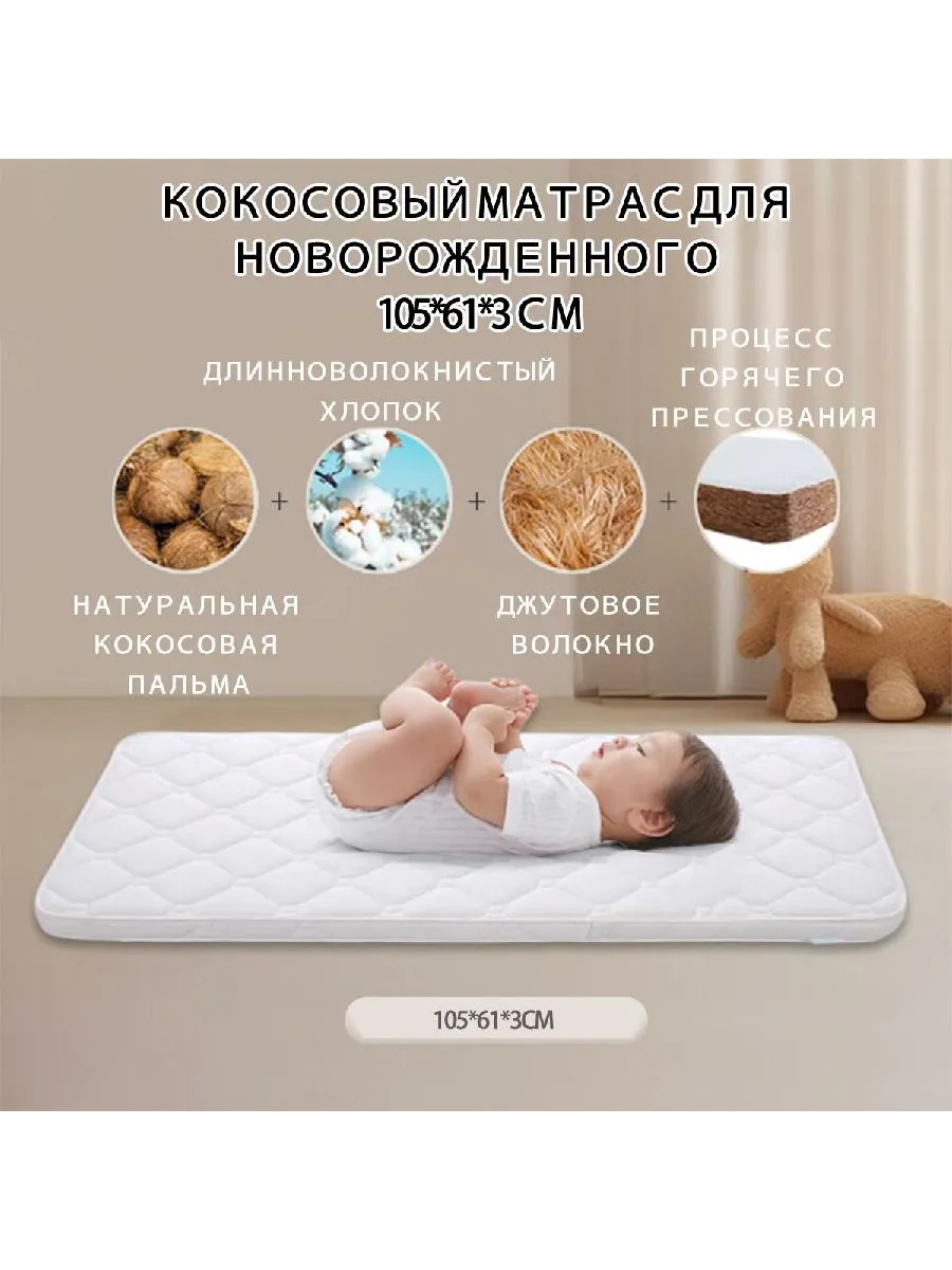 Матрас в кроватку, Беспружинный, 61х105 см