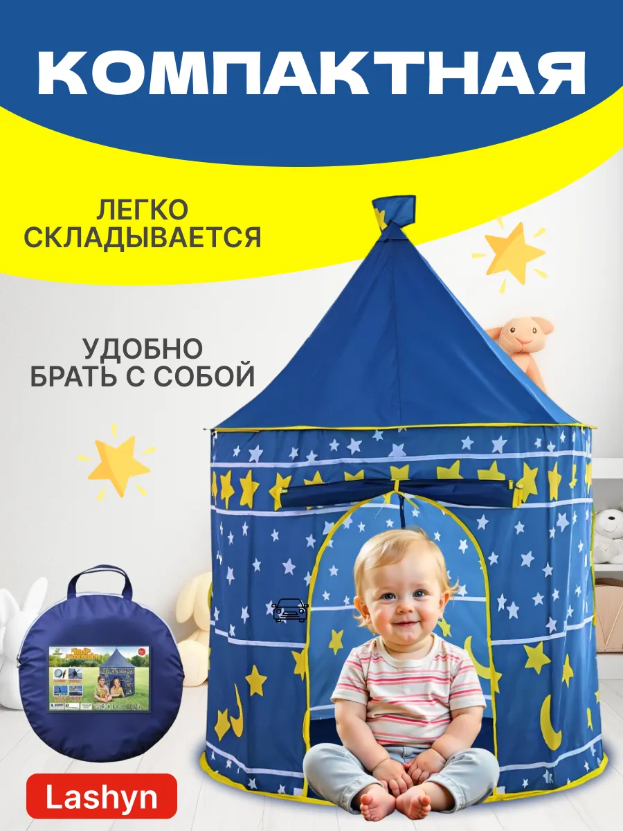 палатка для детей игровой комплекс