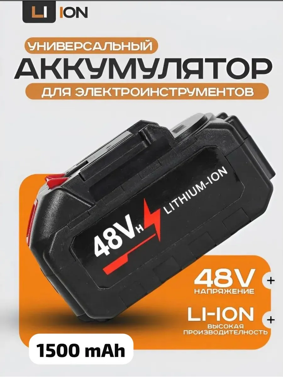 Аккумулятор для инструментов триммеры садовые мощный