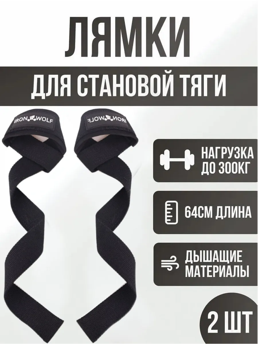 Лямки для тяги с неопреном 300 кг страховочные