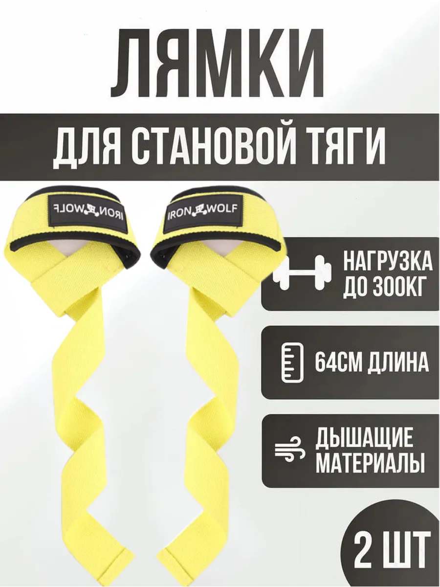 Лямки для тяги с неопреном 300 кг страховочные