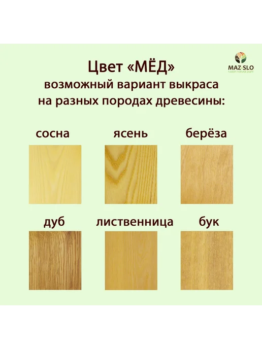 MAZ-SLO Масло для дерева с воском 100мл_Мед, 100 мл, фото 2
