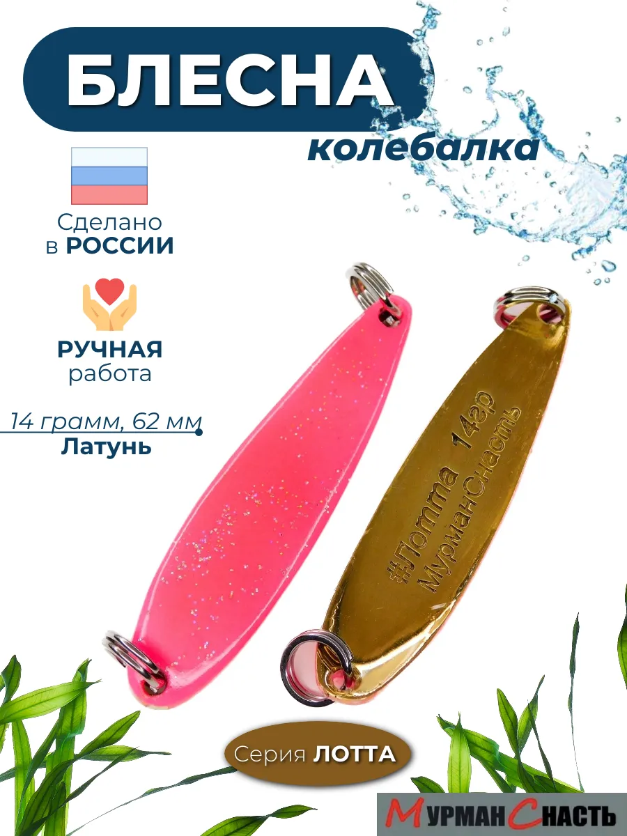 Блесна колебалка на щуку семгу лосося