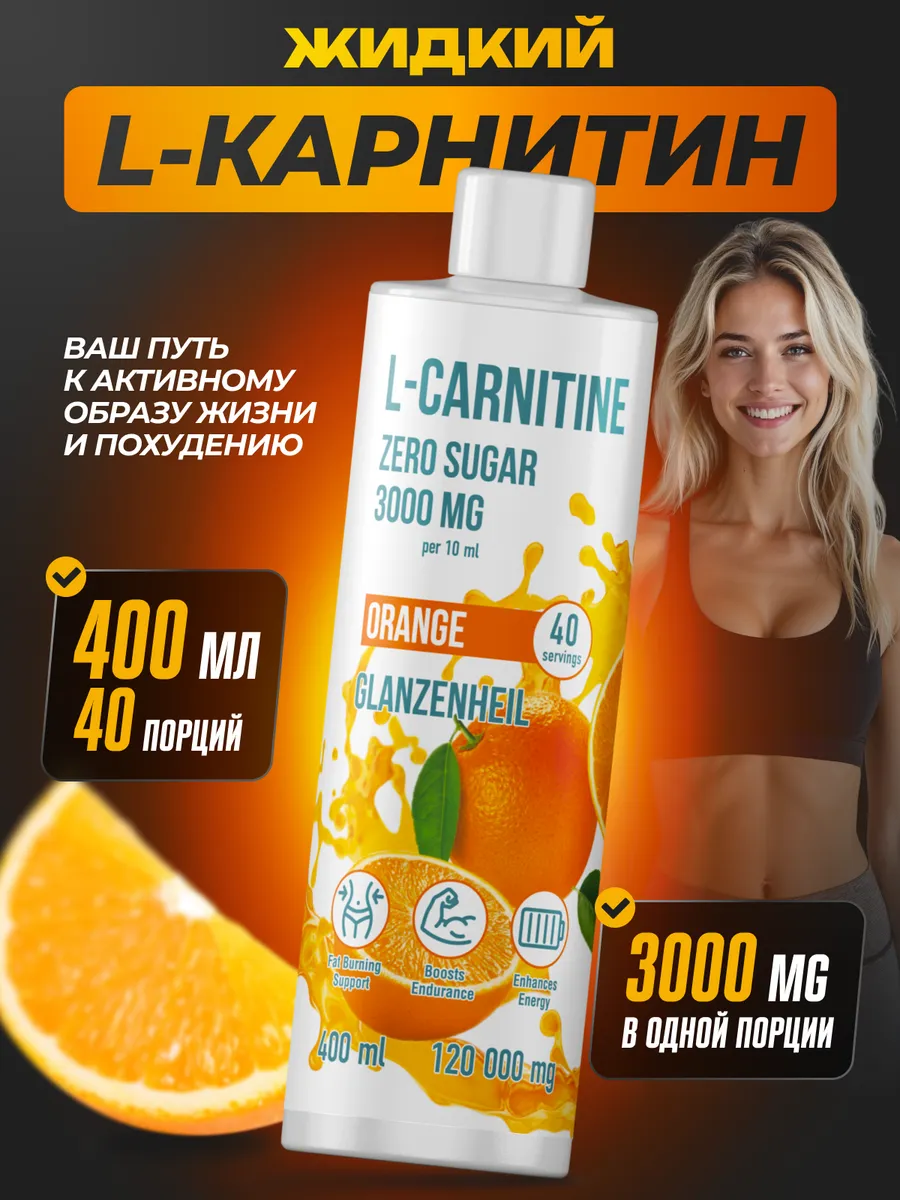 L карнитин для похудения жидкий спортивный жиросжигатель