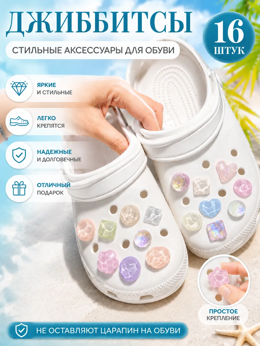 Джибитсы женские набор jibbitz камешки