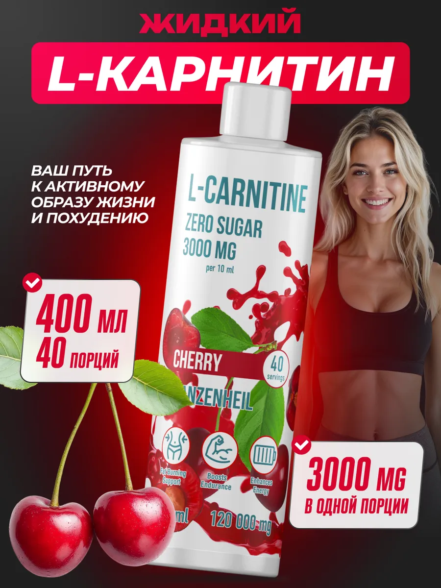 L карнитин для похудения жидкий спортивный жиросжигатель