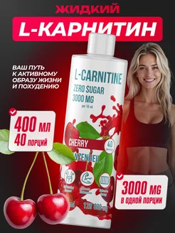L карнитин для похудения жидкий спортивный жиросжигатель