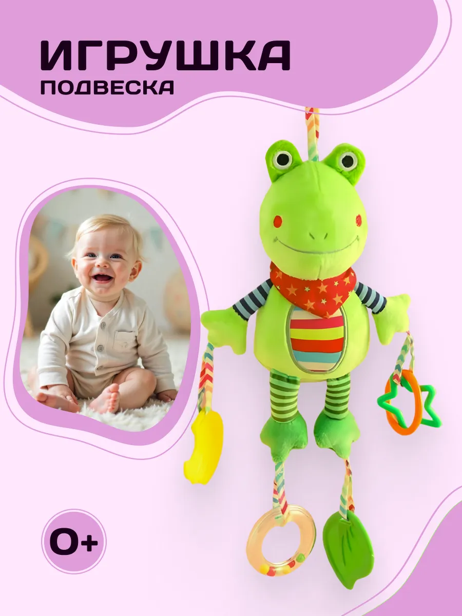 Игрушка подвесная развивающая Лягушка погремушка