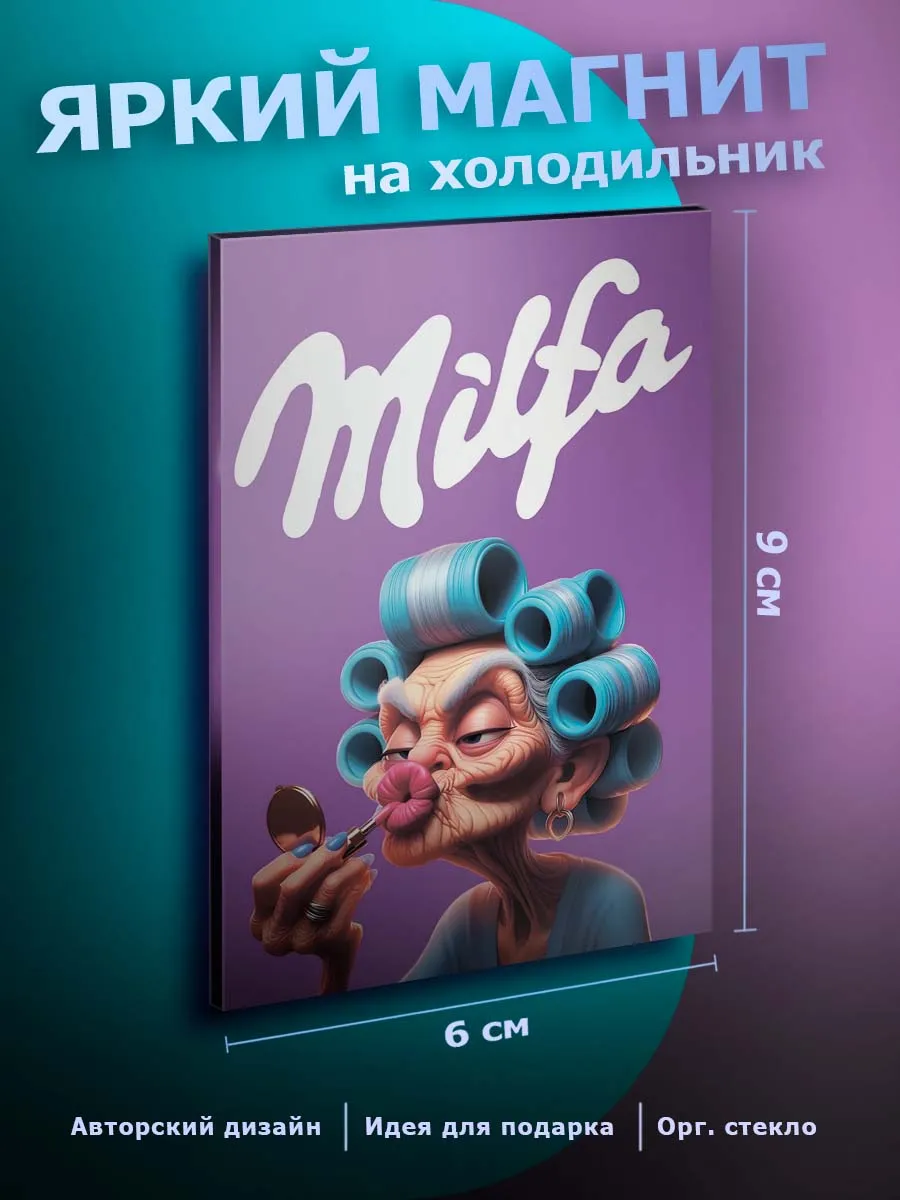 Прикольный магнит на холодильник юмор