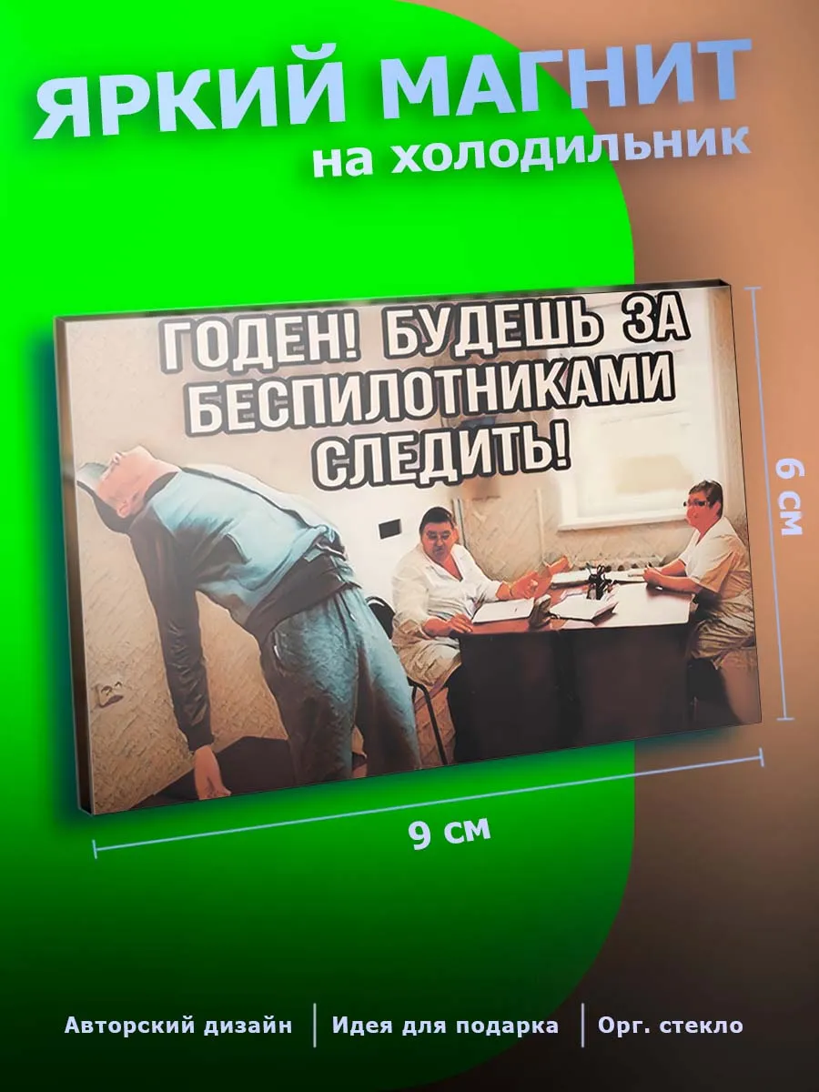Прикольный магнит на холодильник Юмор