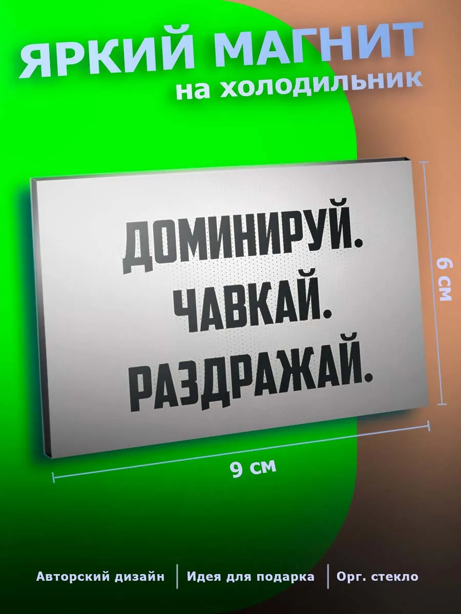 Прикольный магнит на холодильник Юмор