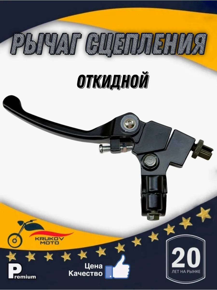 Рычаг сцепления на питбайк TTR 125 откидной 22мм