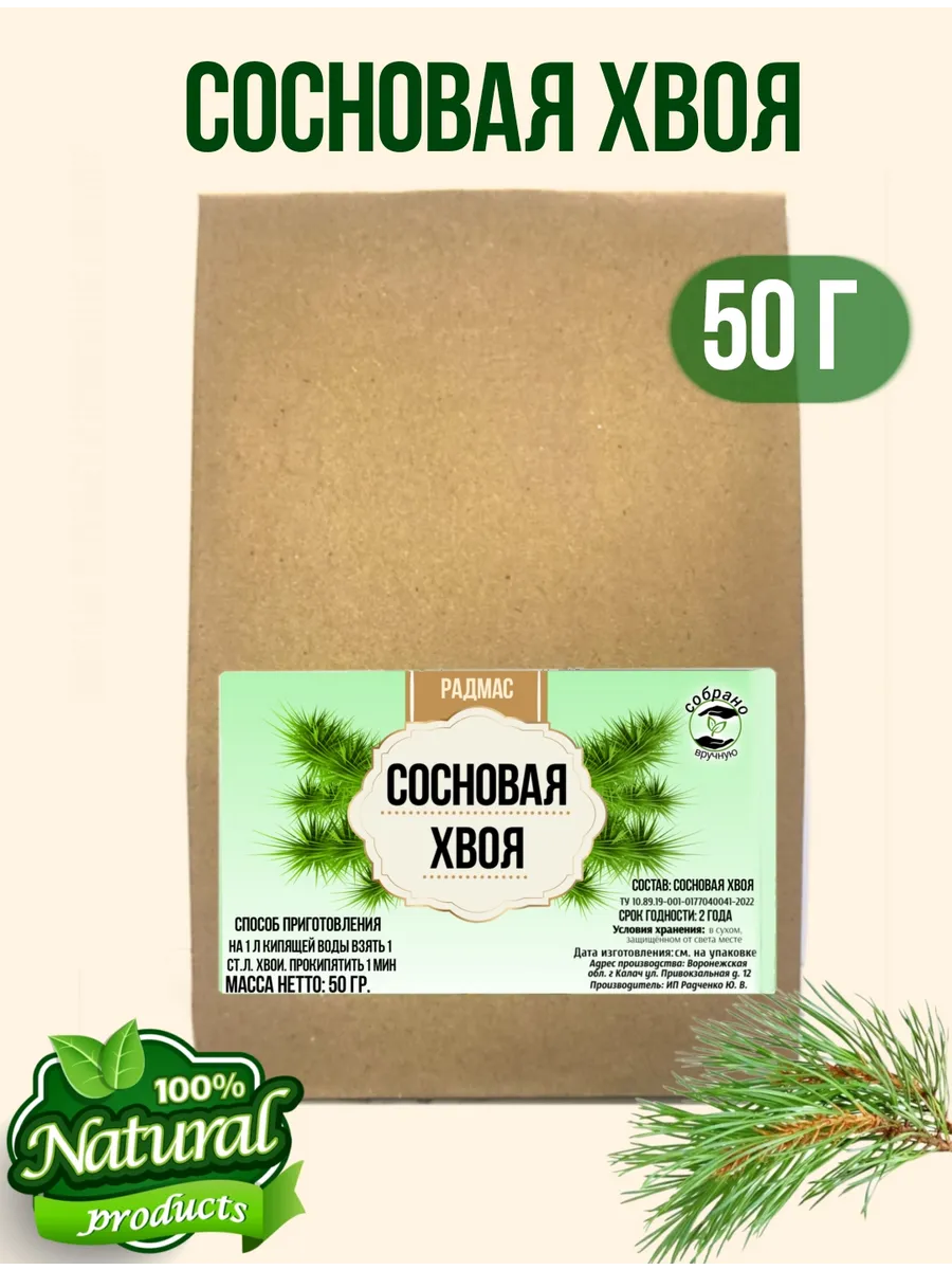 Сосновая хвоя, иголки