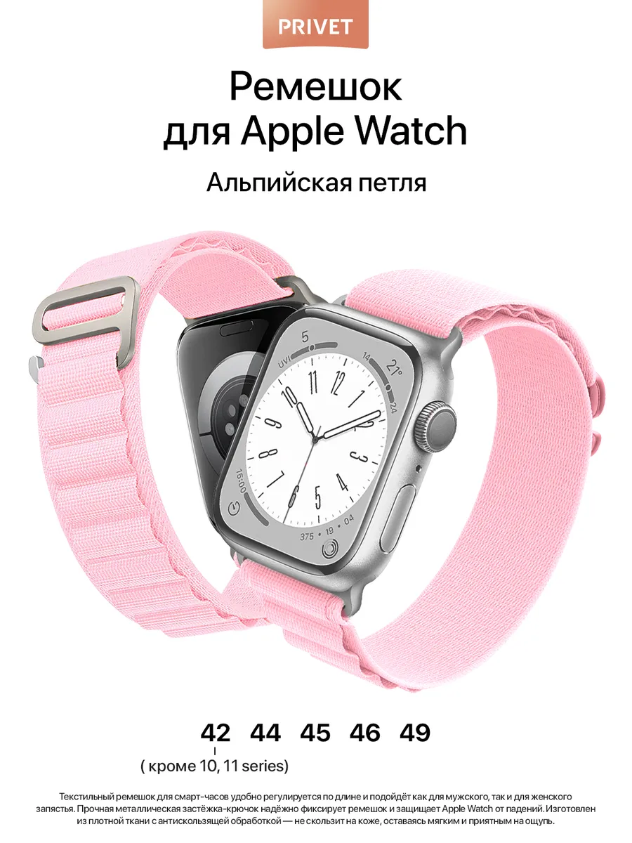 Ремешок для Apple Watch 42 44 45 46 49 мм альпийская петля