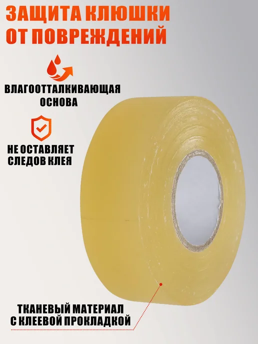 Хоккейная лента для клюшки, прозрачный, длина 18м, 2 шт, 18 м, 2 шт, фото 2