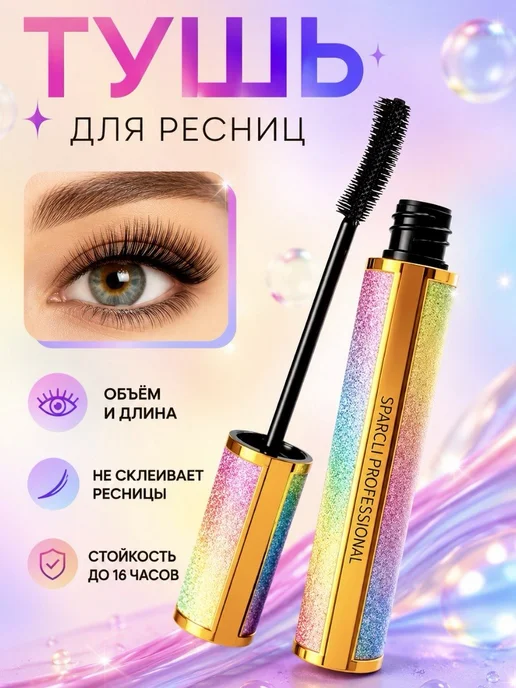SADOER Тушь для ресниц черная объем и удлинение водостойкая, черный