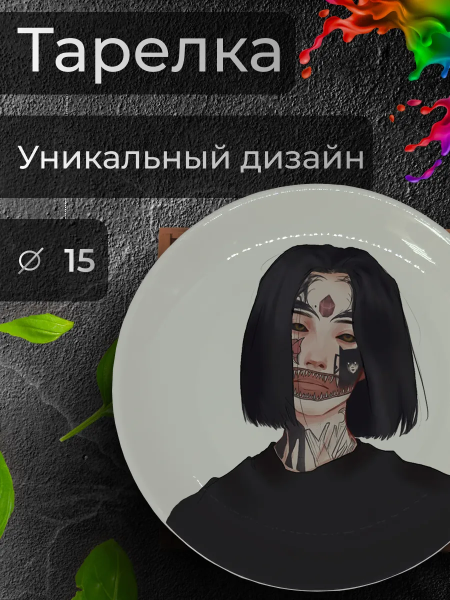 Тарелка с принтом "Арт с Кишлаком", Ø 15 см