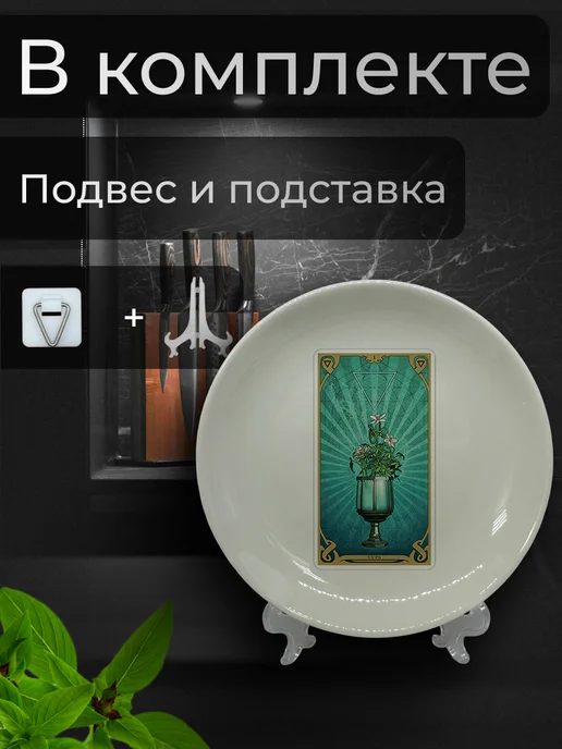 Jolly Makes Тарелка с принтом "Гадание на картах Таро", Ø 15 см, белый, фото 2