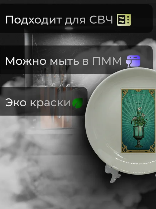 Jolly Makes Тарелка с принтом "Гадание на картах Таро", Ø 15 см, белый, фото 3