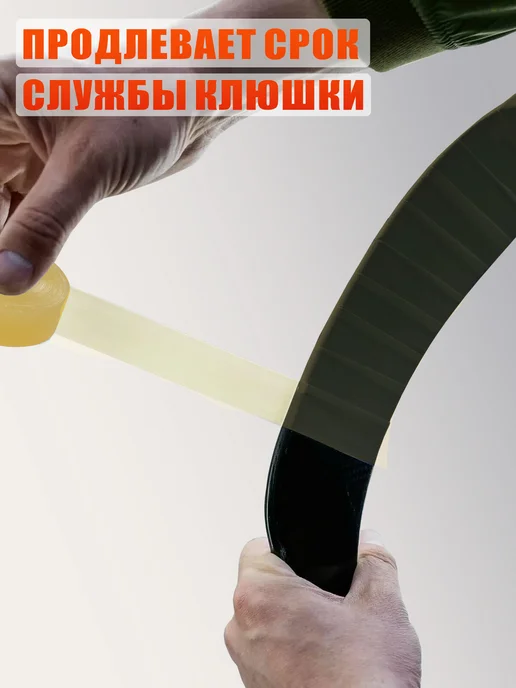 Хоккейная лента для клюшки, прозрачный, длина 18м, 3 шт, 18 м, 3 шт, фото 3