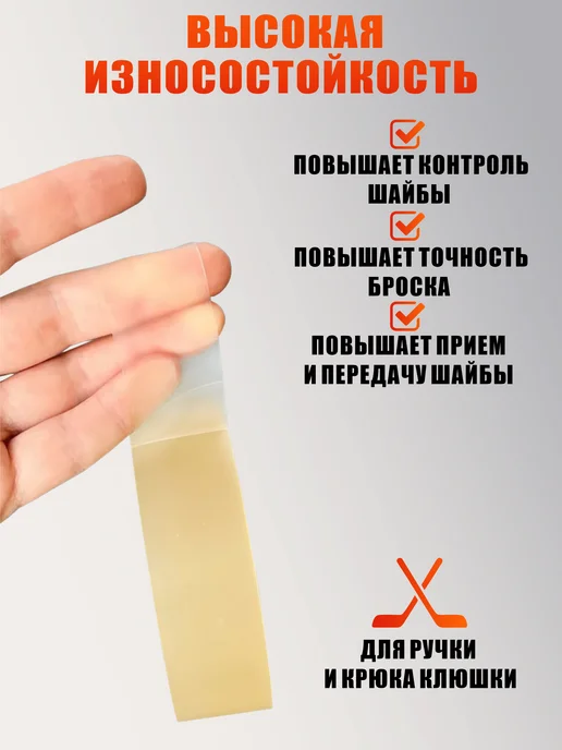 Хоккейная лента для клюшки, прозрачный, длина 18м, 3 шт, 18 м, 3 шт, фото 4