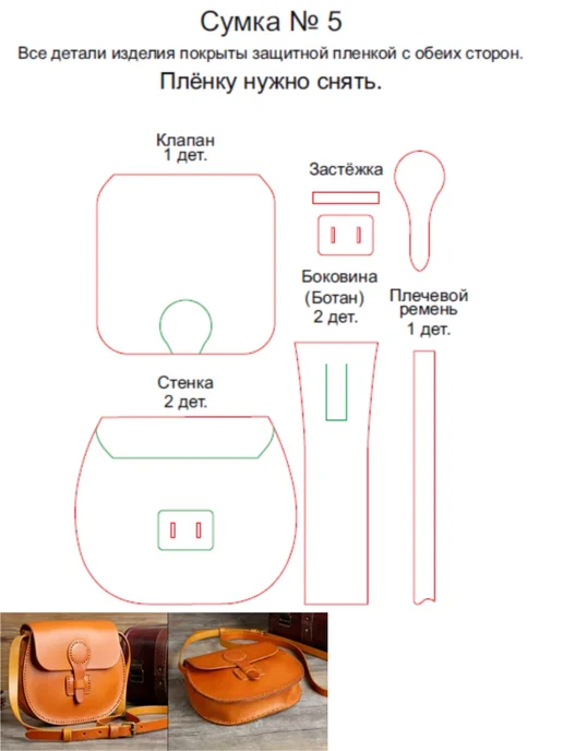 Лекало, выкройка для шитья сумки из кожи 20*18*6см, 20x18, фото 3