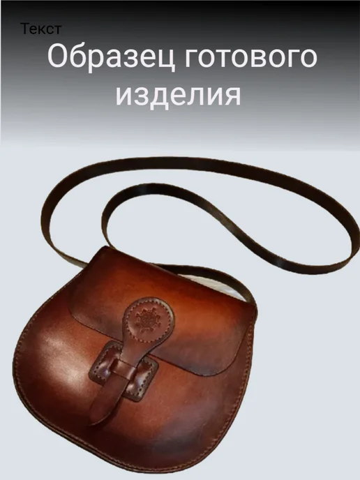 Лекало, выкройка для шитья сумки из кожи 20*18*6см, 20x18, фото 4