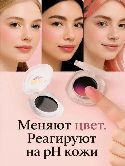 RUA Румяна тинт тени меняющие цвет проявляющиеся черно розовые, черный, фото 2