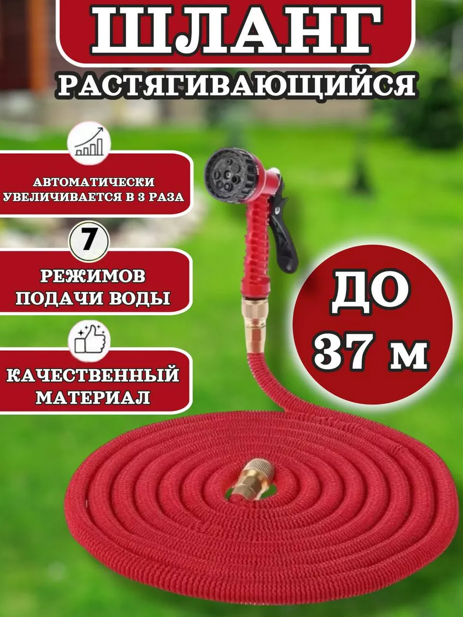 Шланг поливочный растягивающийся до 37 метров